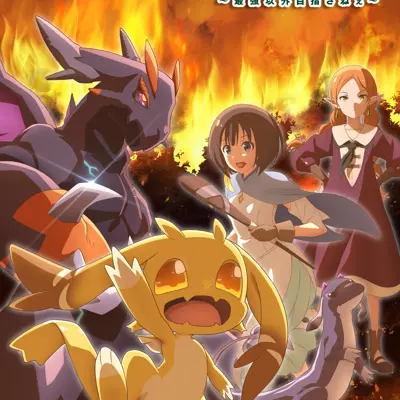 转生之后的我变成了龙蛋